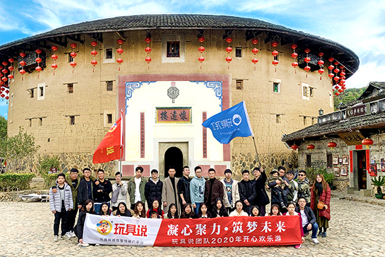 2019年度公司年会&开心欢乐游