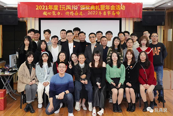 2021年度公司年会&总结表彰会